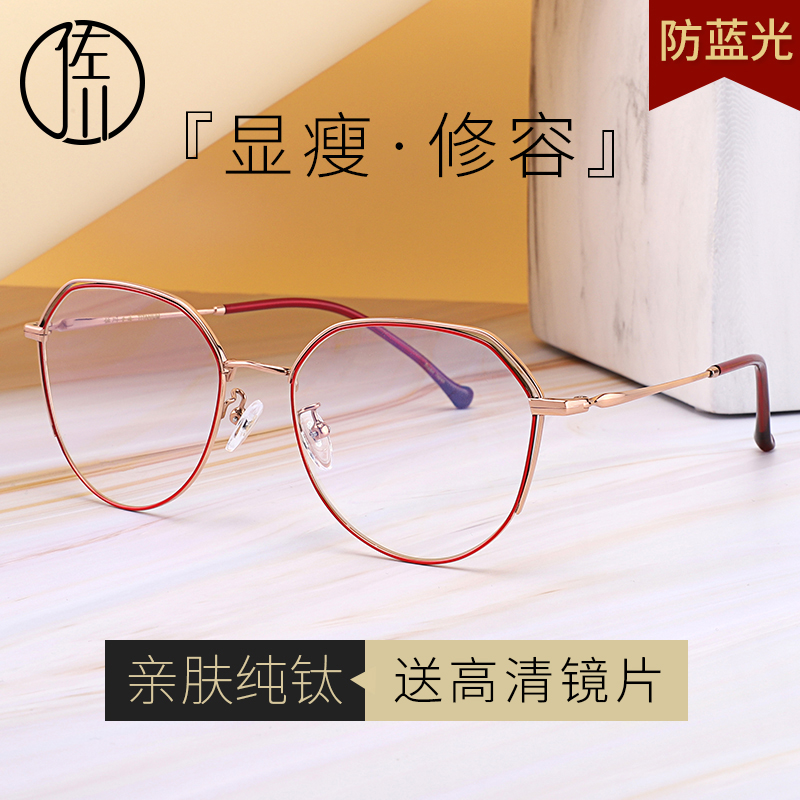 Zokawa pure titanium anti-blue eye frame woman can be equipped with degrees radiation-resistant vegan face myopia glasses female Korean version wave
