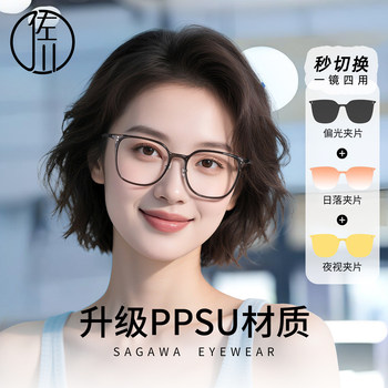 Sagawa one mirror four-use magnetic anti-blue light glasses myopia glasses