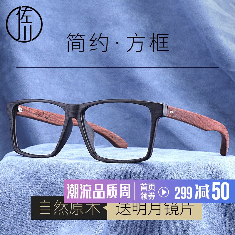 Sagawa wooden eyeglass frame men can be equipped with a degree of simple square glasses Retro wood grain myopia eyeglass frame women