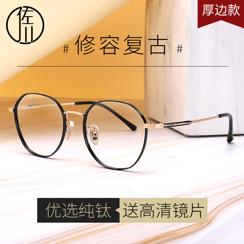 Sakawa thick side pure titanium myopia glasses female face small retro glasses male myopic glasses frame female myopic glasses