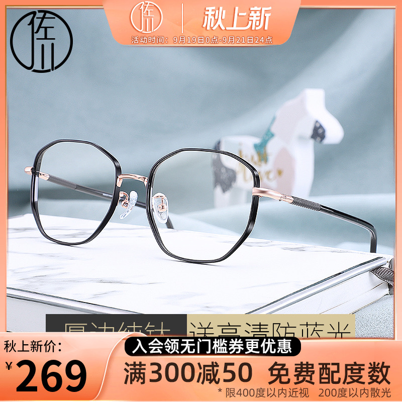 Sagawa ultra-light pure titanium thick edge myopia glasses frame women's anti-blue light radiation glasses men's tide eye frame frame women