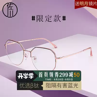 Sagawa slim myopia glasses women can be equipped with degrees of pure titanium glasses frame men's retro makeup glasses round face women