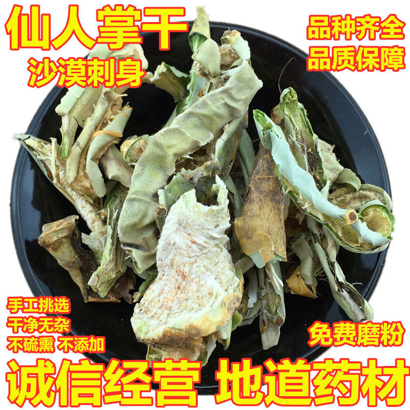 Bozhou City, Anhui Province, Mainland China 500g Non-wild Chinese Herbal Tea Succulent Cactus Dried Slices