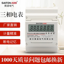 Saitong three-phase four-wire electric meter 380V rail type high-power intelligent high-precision electronic transformer electric energy meter