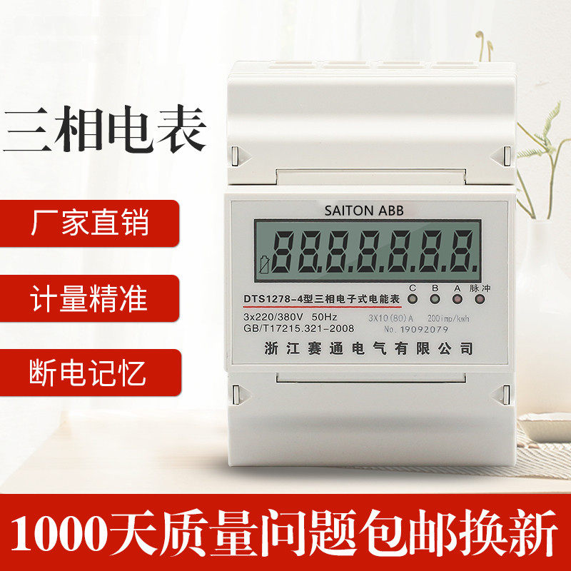 Syong three-phase four-wire electric meter 380V rail-type high-power intelligent high-precision electronic transformer energy meter