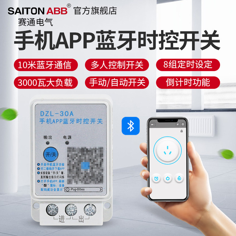 Bluetooth wireless time control switch micro-computer power remote control timer high power 220V street lamp time controller