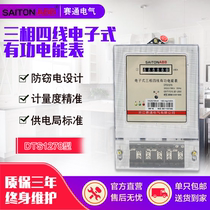 Saitong three-phase four-wire meter active electronic high-power 380V industrial Three-energy meter 100A watt-hour meter