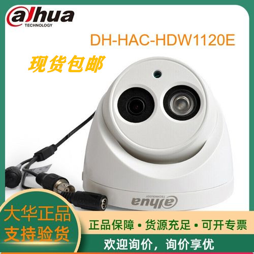 Dahua 100 2 million Hemisphere indoor infrared night vision HD coaxial camera DH-HAC-HDW1120E-Taobao