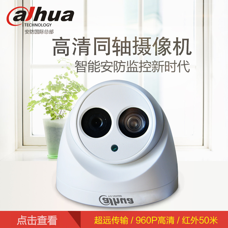 Large Chinese DH-HAC-HDW2100E infrared 50 m waterproof 1.3 million HD coaxial 960P camera