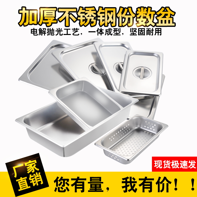 Thickened Stainless Steel fraction Rectangular Buffet Oven Food Basin Fast Food FAST FOOD CARTRIDGE LID PUNCH HOLE SCORE BASIN