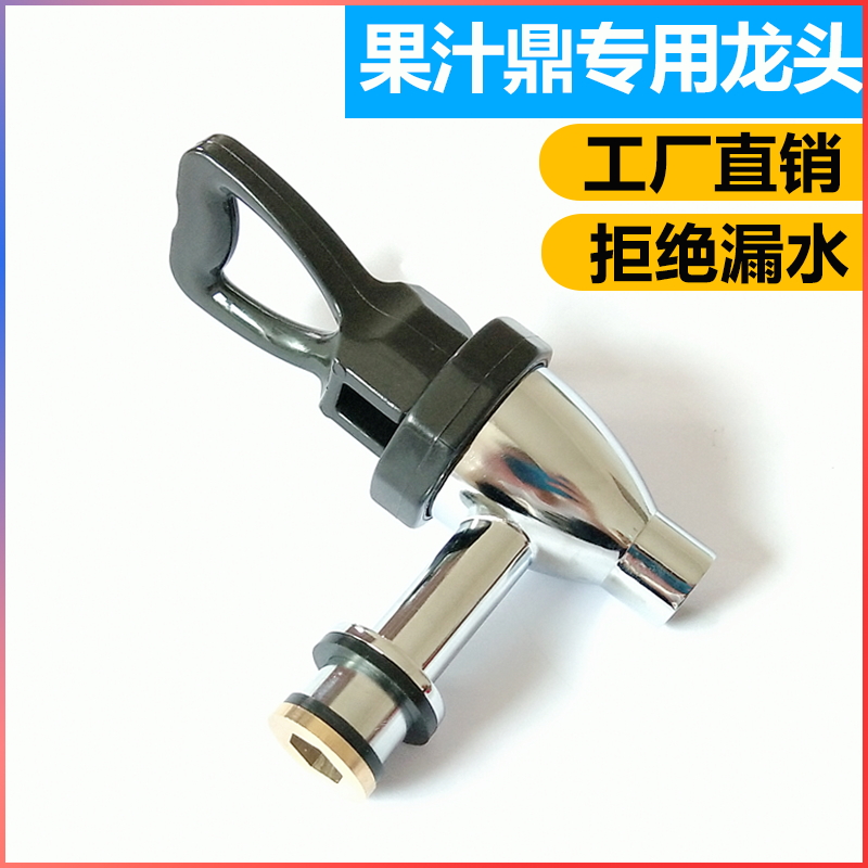 Commercial stainless steel juice ding faucet transparent beverage machine switch Buffet juice bucket with faucet accessories