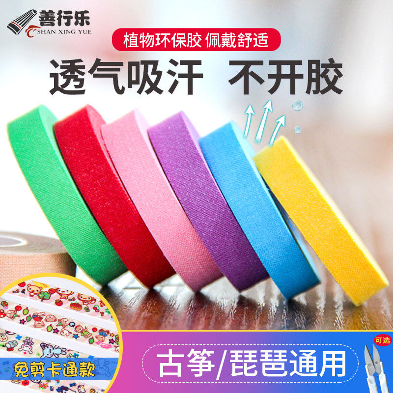 Guzheng rubberized professional playing type exam grade with nail adhesive tape breathable children special free of cut and pipa comfort-Taobao