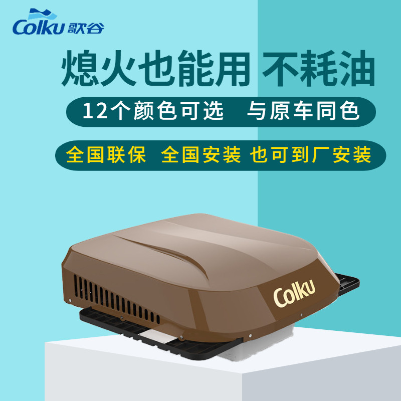 Song Valley 2021 parking air conditioning All24v truck air conditioning applicable Shandeka Liberation J7 Euroman