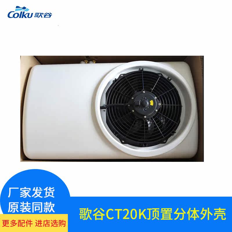 Song Valley 20 Two-piece machine shell CT-20K top placed two-piece host white shell 20K two-piece extension cover