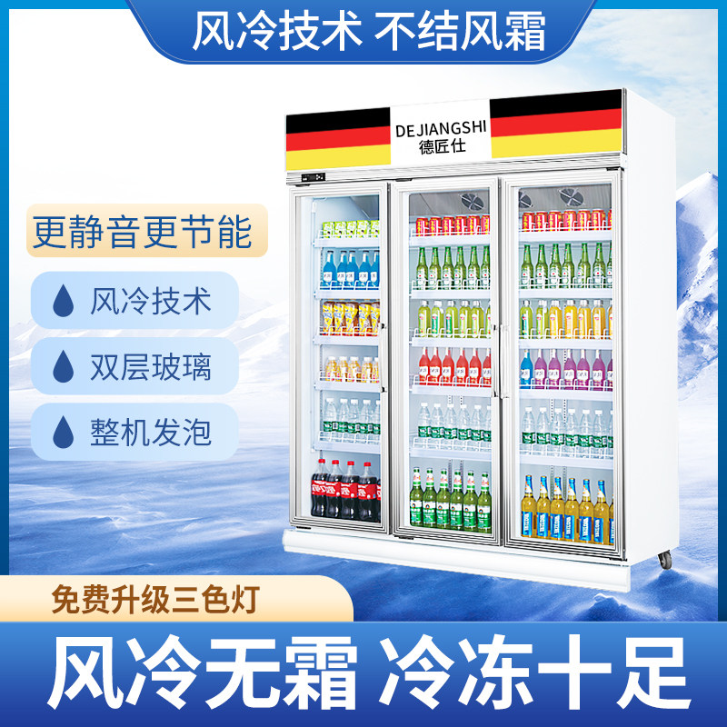 German craftsman beverage cabinet refrigerated fresh-keeping display cabinet commercial refrigerator vertical cold drink cabinet convenience store commercial air-cooled freezer