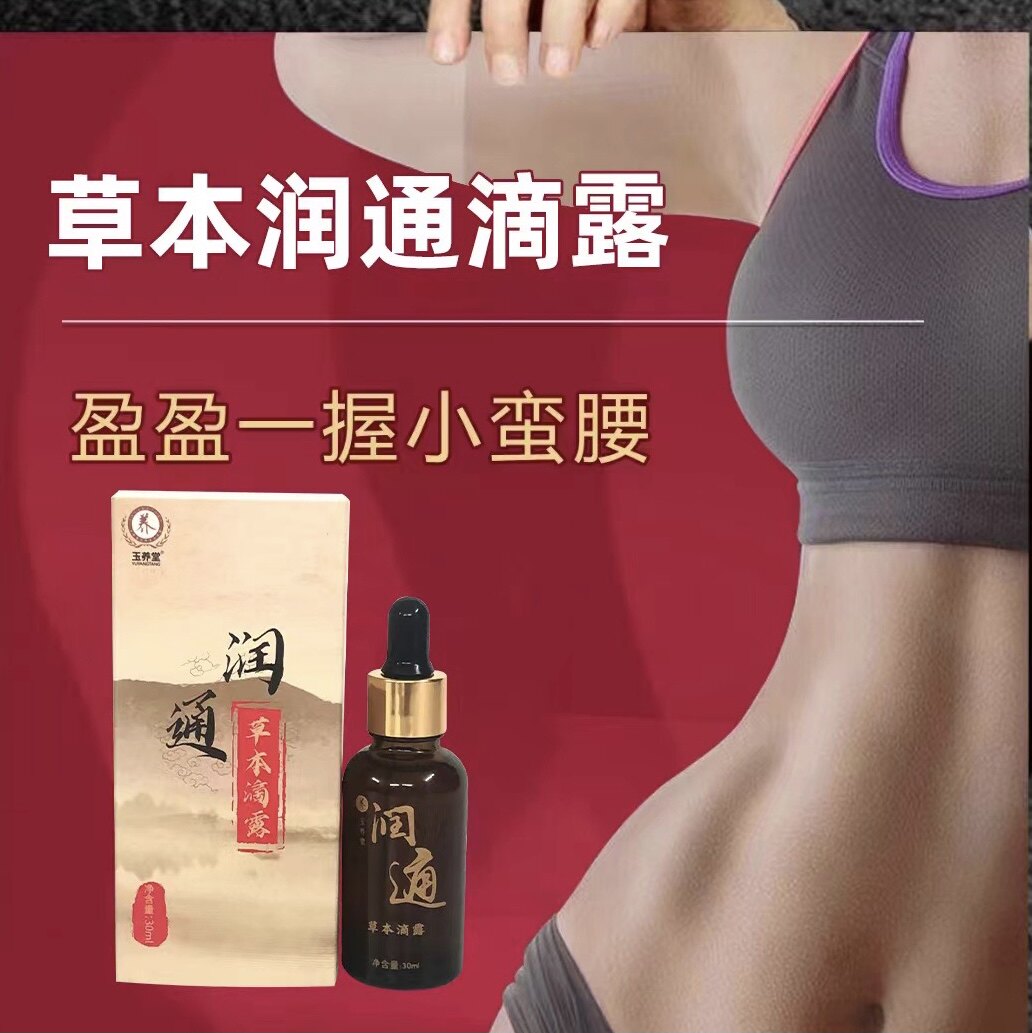 Yuyangtang herbal runtong dew a drop of thin a drop of ventilation and smooth abdominal fluid navel liquid herbal liquid