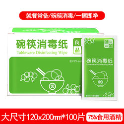 Tableware disinfection wipes, travel disposable tableware cleaning and disinfection paper, alcohol cotton pads, children's fast food, portable sterilization