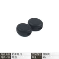 4 пары эллиптического черного [импортный силикон]