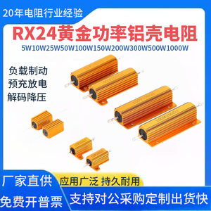 Rx24 Gold Aluminum Shell Resistor Brake Load Resistor Current Limiting Resistor Pre-Charging Heat Dissipation Resistor Aluminum Shell Resistor 50W