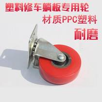 Repair skateboard sleeper sleeper special wheel pulley universal wheel steam repair recliner accessories universal caster