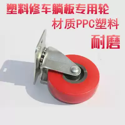 Car repair skateboard lying board sleeping board car special wheel pulley universal wheel Auto repair lying board accessories universal caster