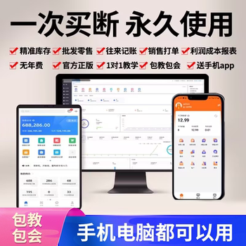 Cloud Erp Purchase, Sales, and Inventory Software, Sales, Outbound and Inbound Shipments, Warehouse Inventory Management System, Computer and Mobile Phone, Permanent Purchase