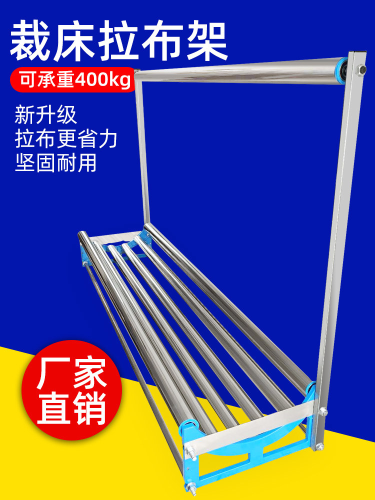 Broken Cloth Machine Tailoring Table Cloth Racks Swing Cloth Fully Automatic Songbu Machine Widening Accessories Simple Support Rab Machine Thickened