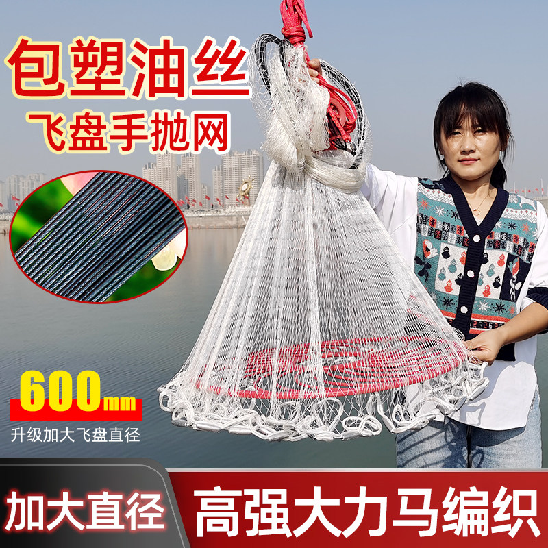 Mechanism vigorously horse frisbee net disc casting net hand throwing net frisbee type fishing net fishing king catch fishing net spin net cast net