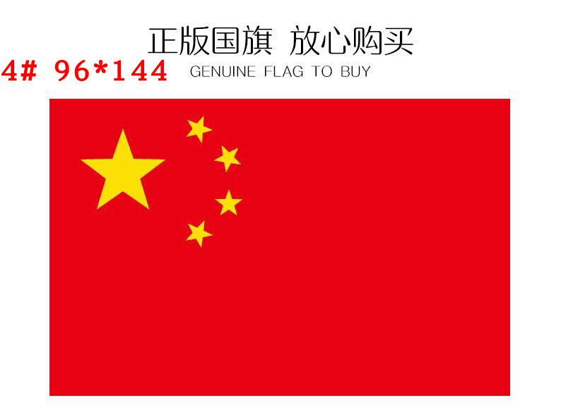 Number 4 Flag 4 Light Da National Flag Star Waterproof China National Flag 5 Stars Red Flag 1 No. 2 3 5 No. 3 No. 5