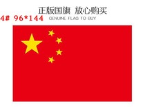Flag No 4 Flag No 4 Guangda Flag Starlight Waterproof Flag of China Five-star Red Flag No 1 No 2 No 3 No 5