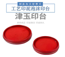 National treasure Jinyu seal clay craft red blue black office supplies iron box large medium and small accounting special