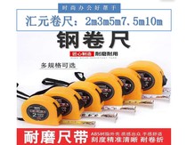 Tape measure Huiyuan tape measure GB stainless steel male foot belt ruler 2m3m5m7 5m10m Carry-on