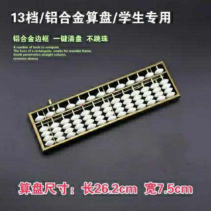 5 beads 13 gear aluminum alloy abacus with liquidator student abacus 13-bit abacus children's abacus financial accounting