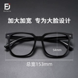 153 мм усовершенствованные очки черного лица Мужские терпеливые мужчины, плюс легкая, большая овдовевшая стройная рама зеркала