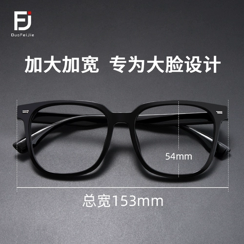 153 мм усовершенствованные очки черного лица Мужские терпеливые мужчины, плюс легкая, большая овдовевшая стройная рама зеркала
