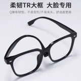 153 мм усовершенствованные очки черного лица Мужские терпеливые мужчины, плюс легкая, большая овдовевшая стройная рама зеркала