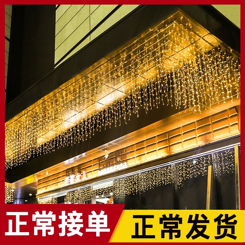 Star lights outdoor small color lights flashing lights string lights full of stars lights waterfall lights curtain lights ice strip lights wedding decoration lights