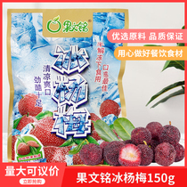 Fruits et inscription Glace Yang Mei 150g ville de glace fraîche et ensachée Yang Mei manger des collations sour et sucrées et frais et frais à la ville de glace