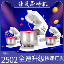 15% off JM-7LG Jiamai Stainless Steel Chef Machine Commercial Mixer Ultra-Quiet Egg Beating Cream Mixing Machine