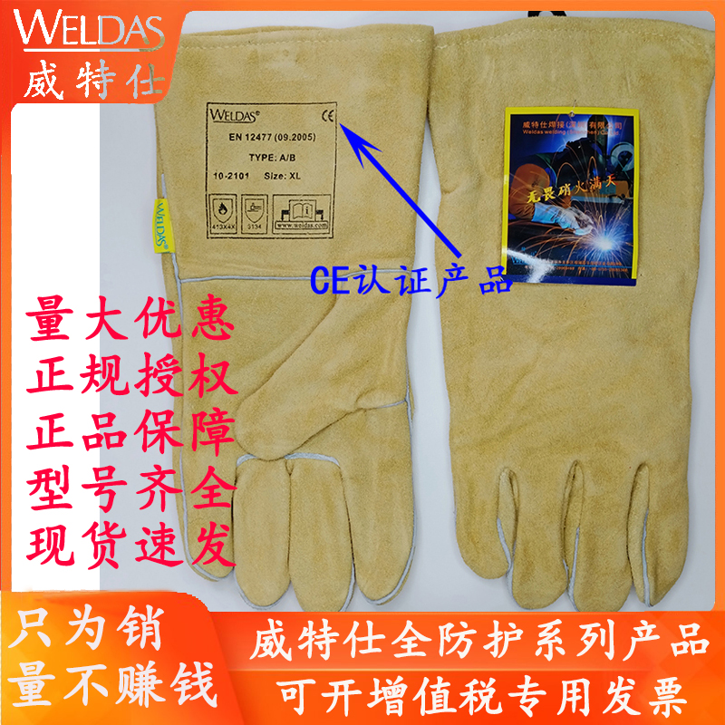 Weiteshi 10-2101 electric welding argon arc welding cowhide labor insurance high temperature resistance flame retardant heat insulation wear-resistant welding gloves