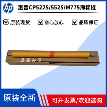 Original Brand New Hp Hp5225 M750 M775 5525 Transfer Roller Secondary Transfer Sponge Cleaning Roller