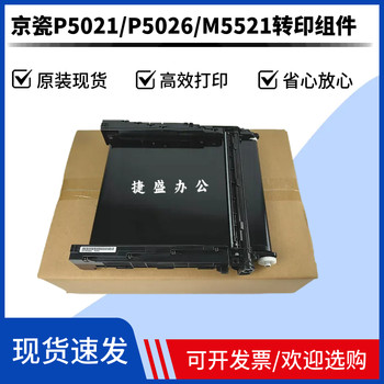 Kyocera P5018 P5021Cdn P5026 M5521 M5526Cdw Transfer Assembly Transfer Belt Scraper