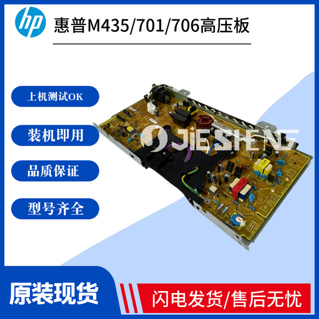 Original HP HP701A high voltage board M701N power supply motherboard 706N high voltage board HP435 power supply board