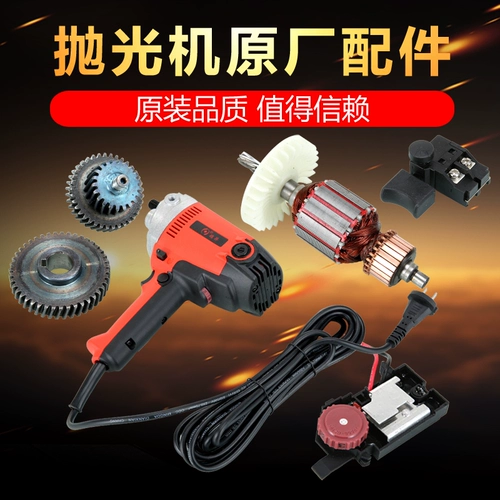 Переключатель, ткань для полировки, мотор с шестернями