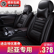  Kia K2K5KX3K3S Freddy Huanchi smart running special seat cover four seasons universal all-inclusive leather car seat cushion