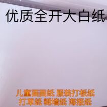 Full open white paper 678100g large white paper wrapping paper Plate Paper Sticking Wall Wrapping Paper