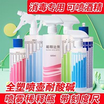 With Scale Dilution Ratio Spray Bottle Spray Bottle Alcoholic Liquid Split Spray Water Bottle Housekeeping Clean Precision Spray Pot