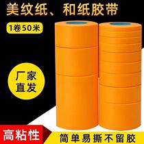 Metextured paper and paper adhesive tape No glue Sewn Sticker Strips High Viscosity No injuries Wall Furnishing Spray-painting 50 m