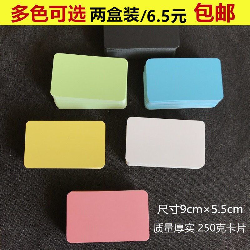 250g Color blank card paper student English single word card raw word pinyin literacy name sheet paper hard cardboard