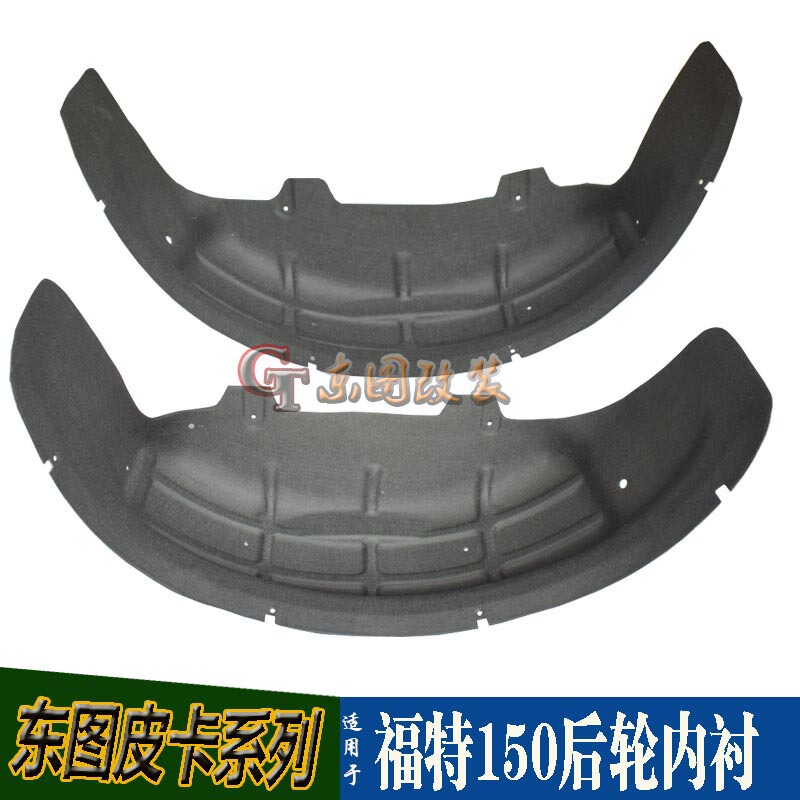 Suitable for Ford Raptor F150 Rear Wheel Liner Modification, Fender Liner, Mudguard, Wheel Hub Soundproofing Guard